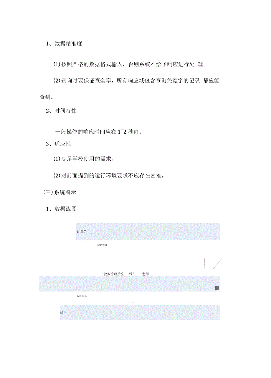 教务管理系统需求分析报告_第4页