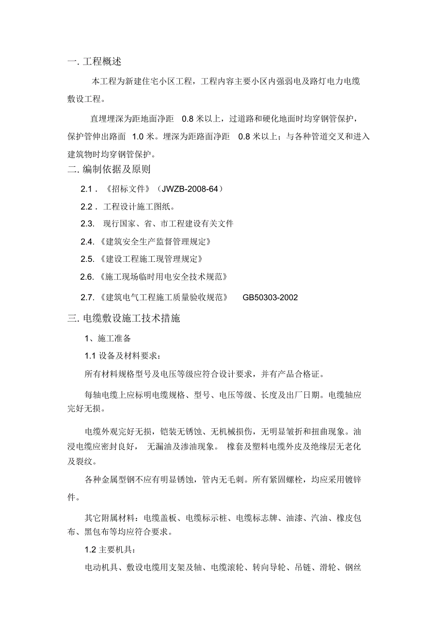 电缆敷设施工方案1_第2页