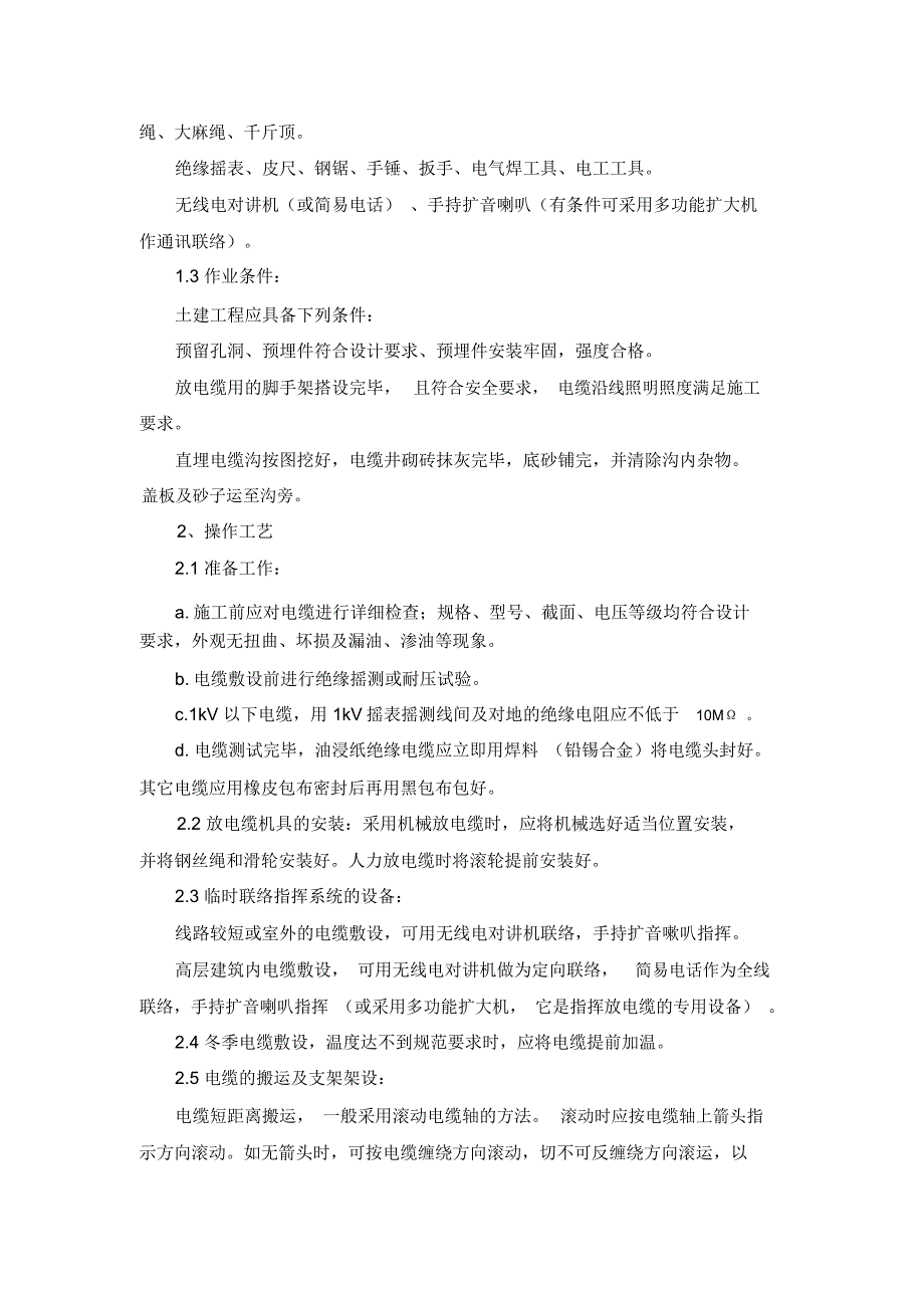 电缆敷设施工方案1_第3页