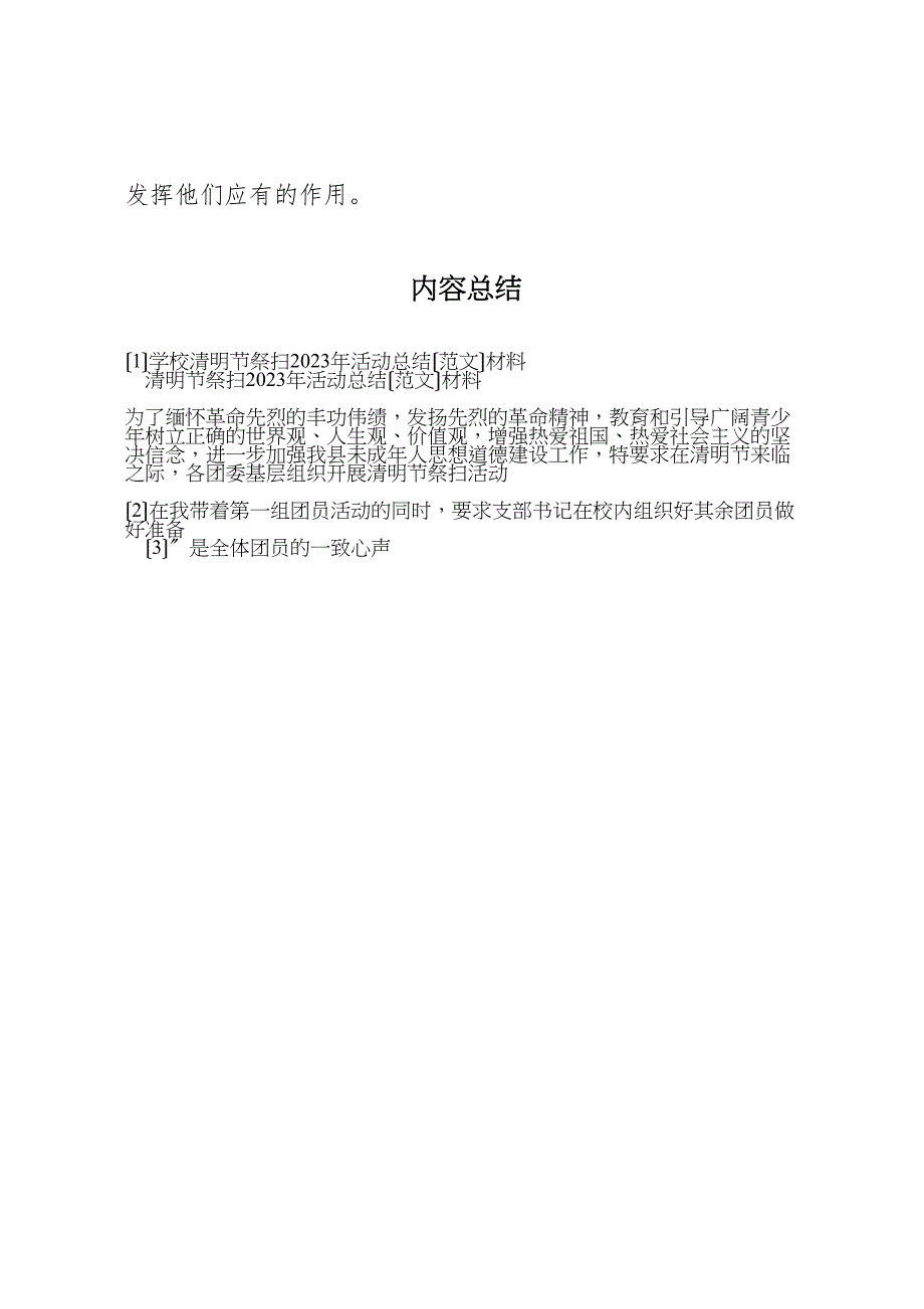 2023年学校清明节祭扫活动汇报总结材料.doc_第3页