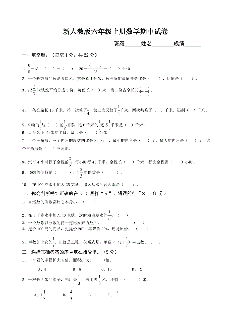 2014新人教版六年级上册数学期中试卷(附答案).doc_第1页