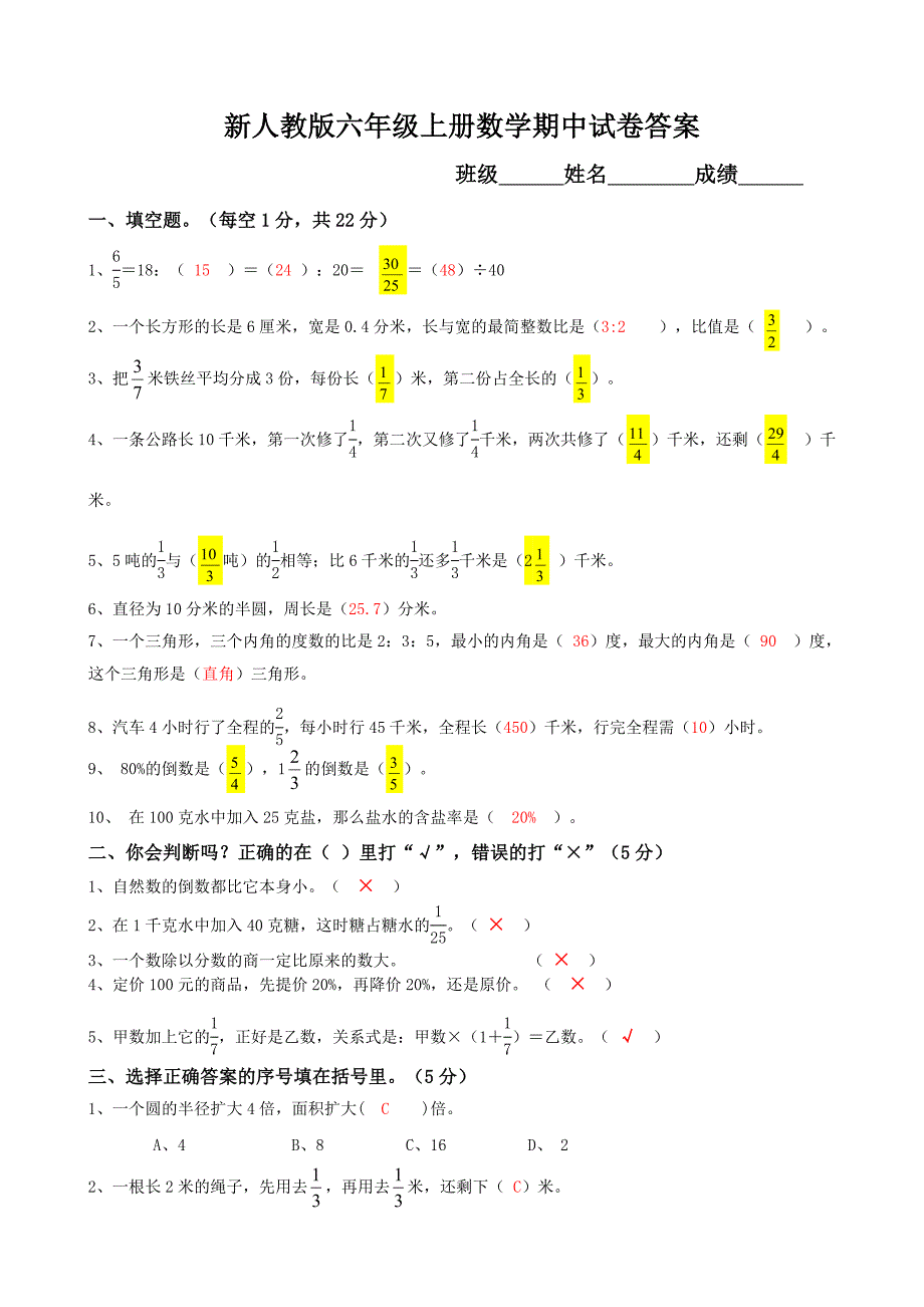 2014新人教版六年级上册数学期中试卷(附答案).doc_第4页