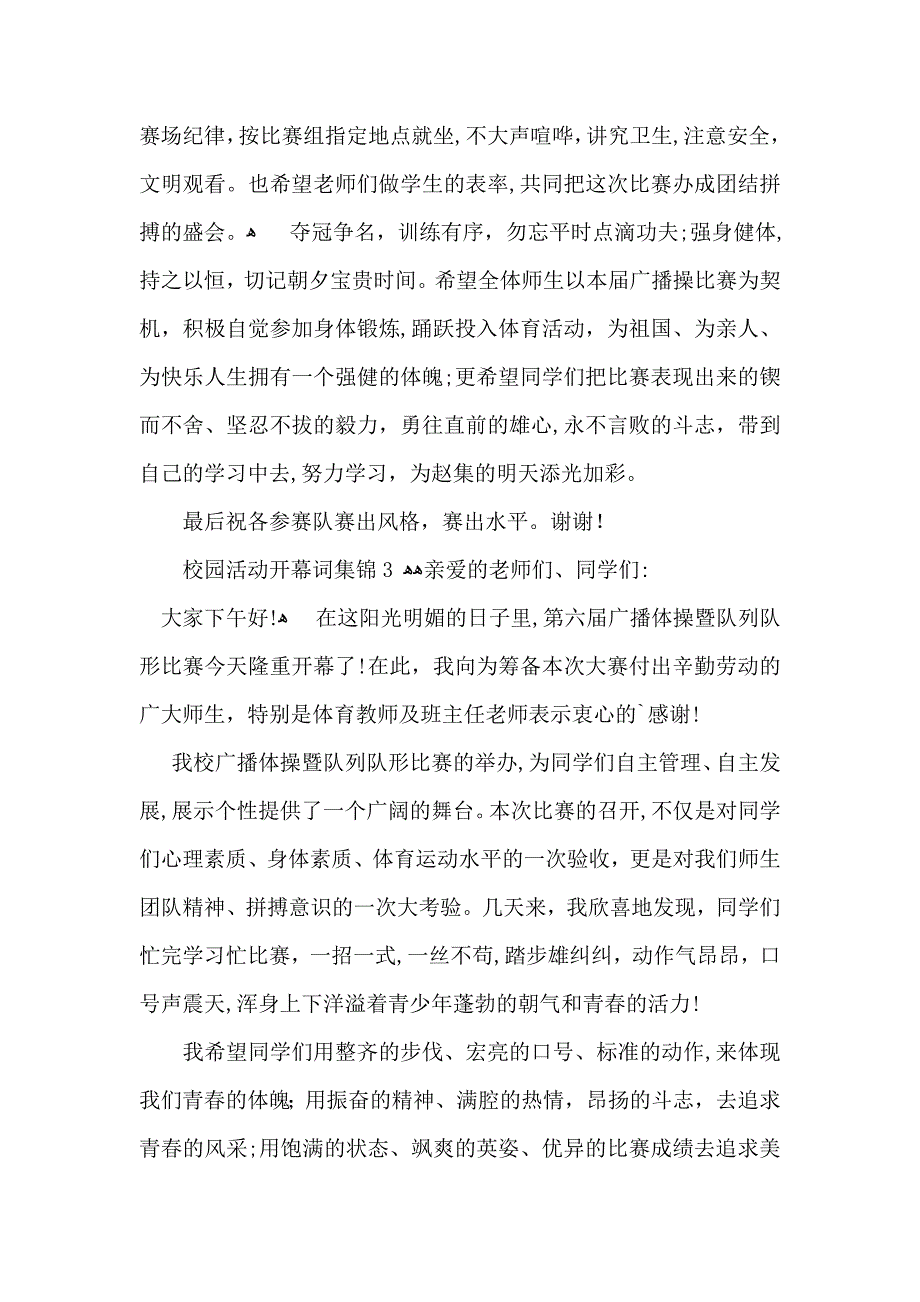 校园活动开幕词集锦_第2页