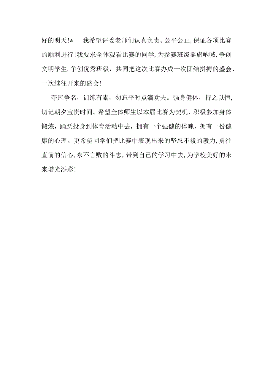 校园活动开幕词集锦_第3页