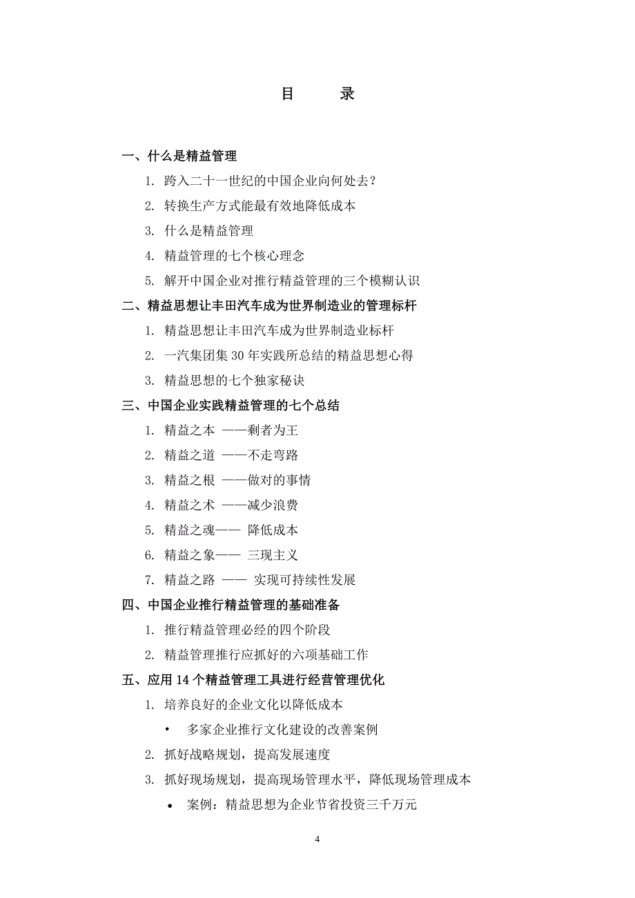 精益管理培训教材_第4页