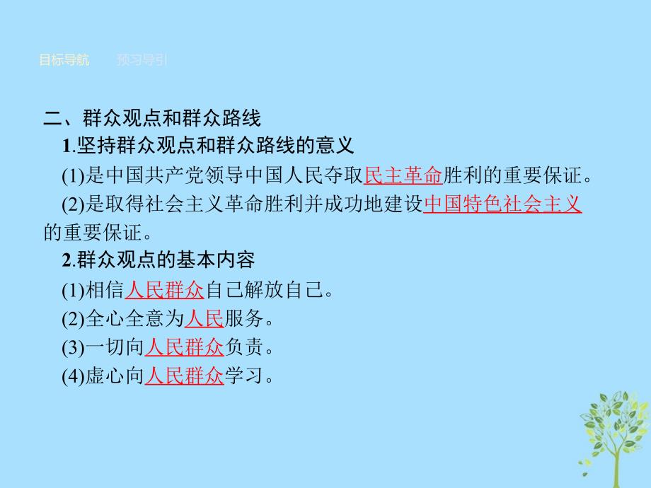 2018-2019学年高中政治 第四单元 认识社会与价值选择 11.2 社会历史的主体课件 新人教版必修4_第4页