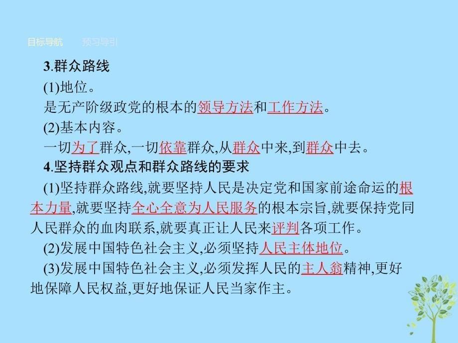 2018-2019学年高中政治 第四单元 认识社会与价值选择 11.2 社会历史的主体课件 新人教版必修4_第5页