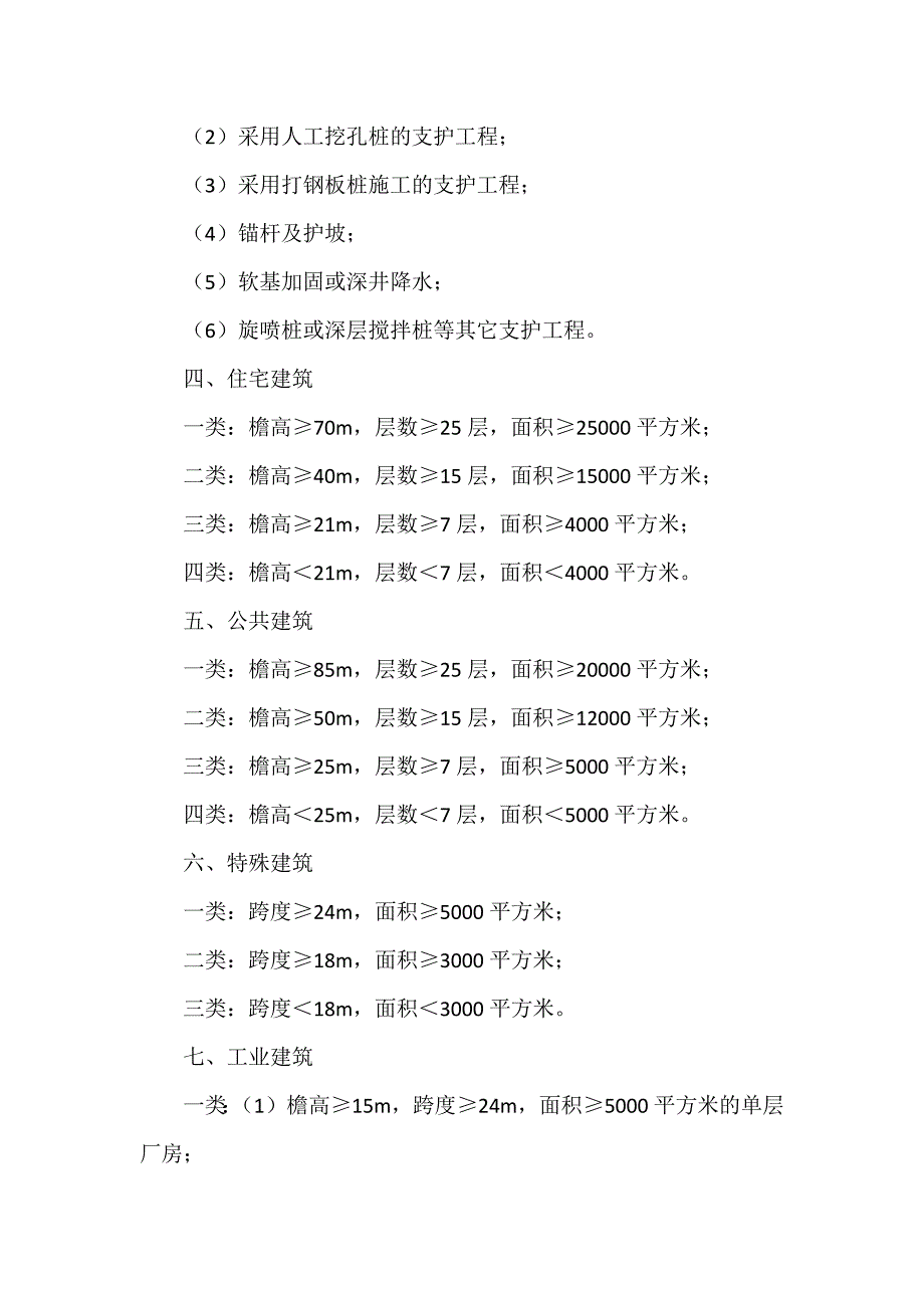 建筑工程类别划分及说明_第2页