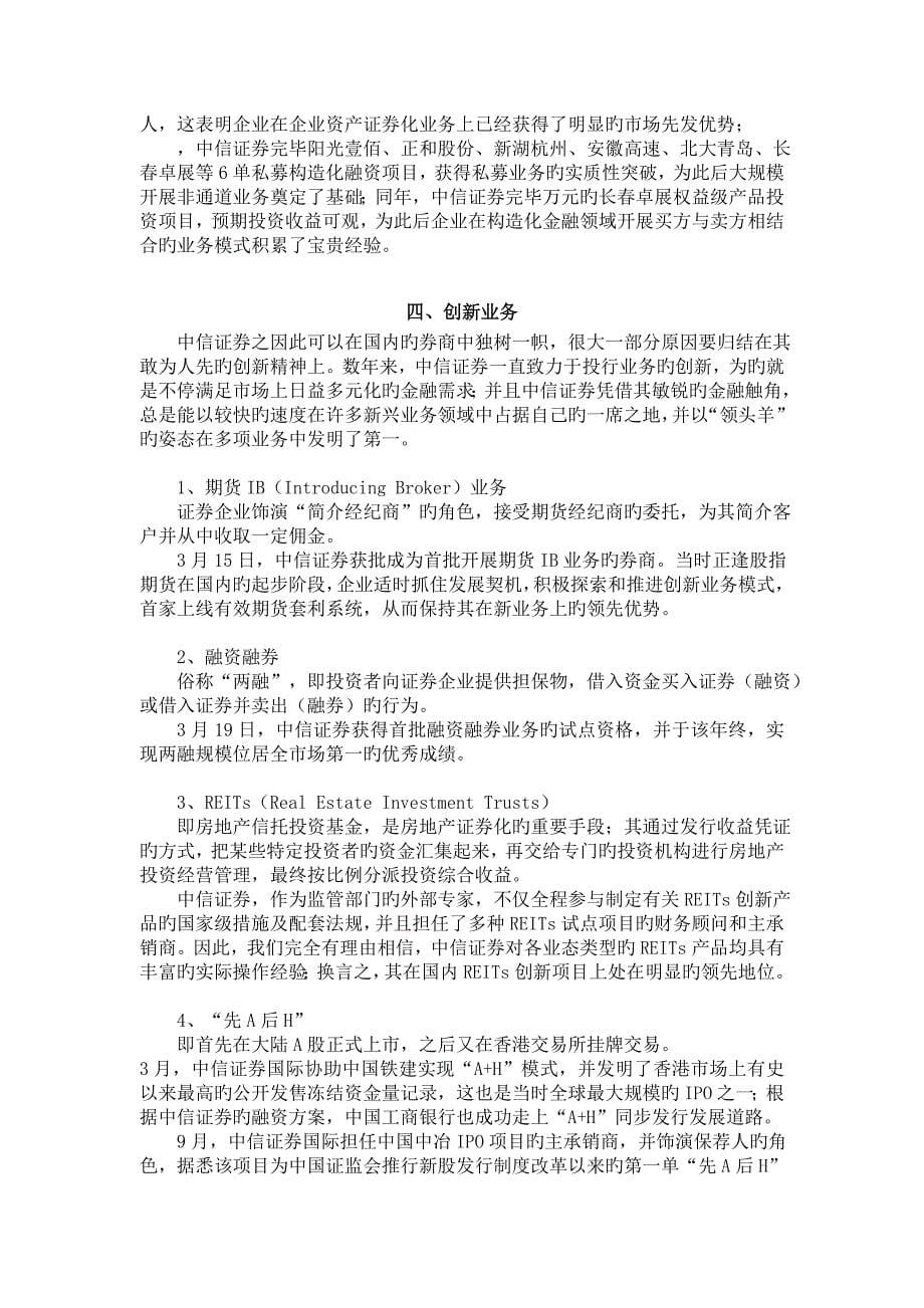 中信证券业务分析_第5页