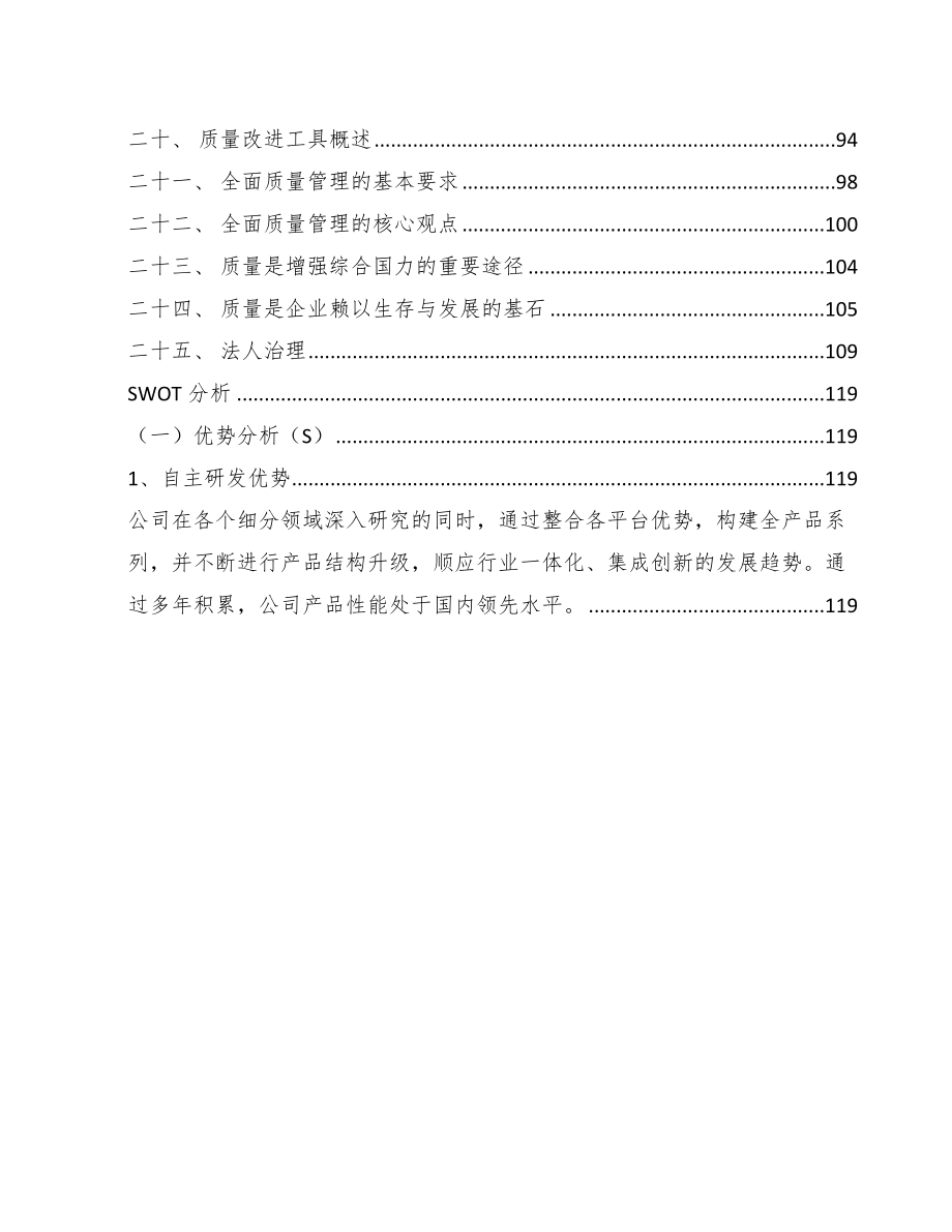 飞轮环公司质量管理计划_第2页