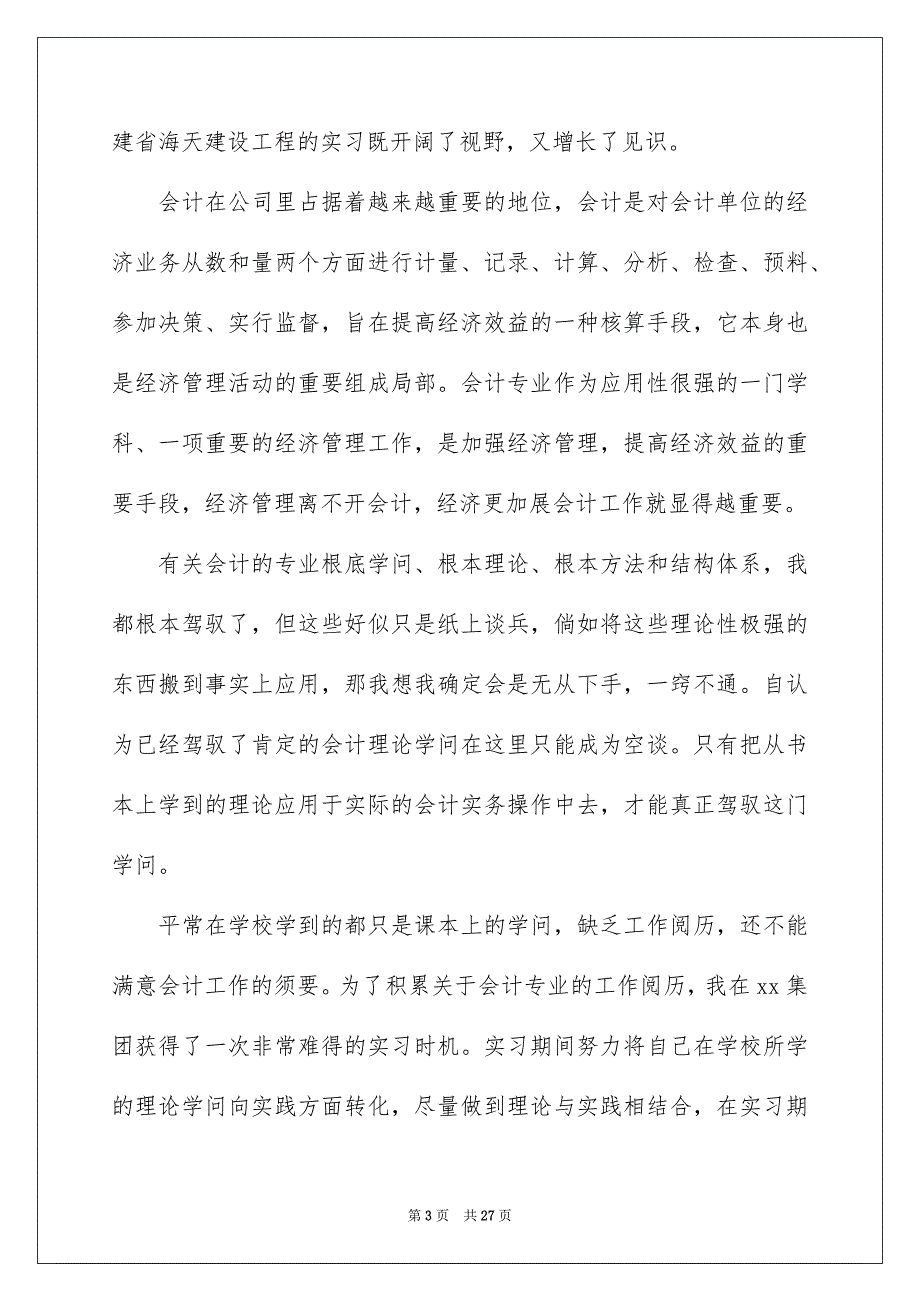 2023年会计顶岗实习报告5.docx_第3页