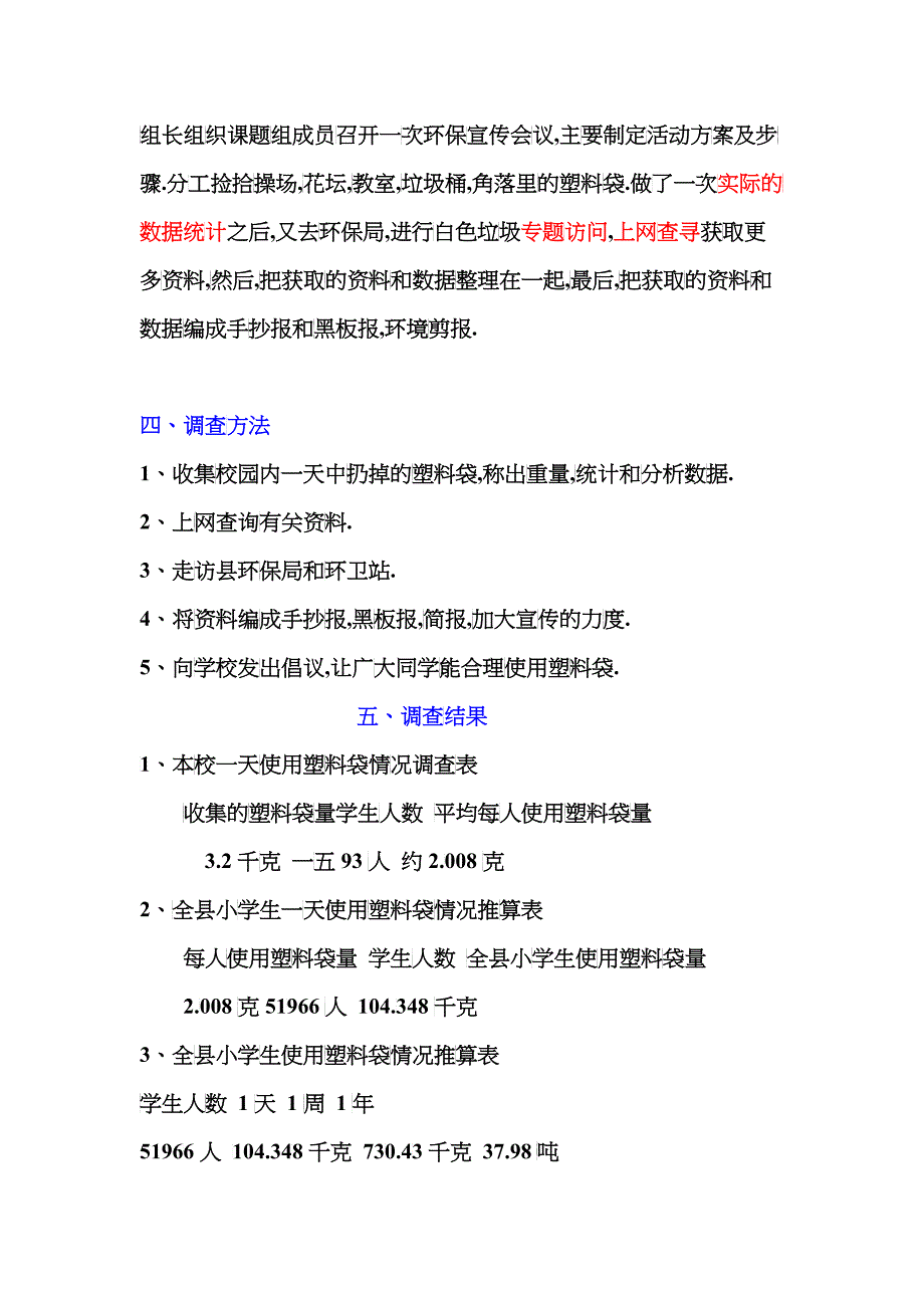 校园塑料袋污染调查报告书_第2页