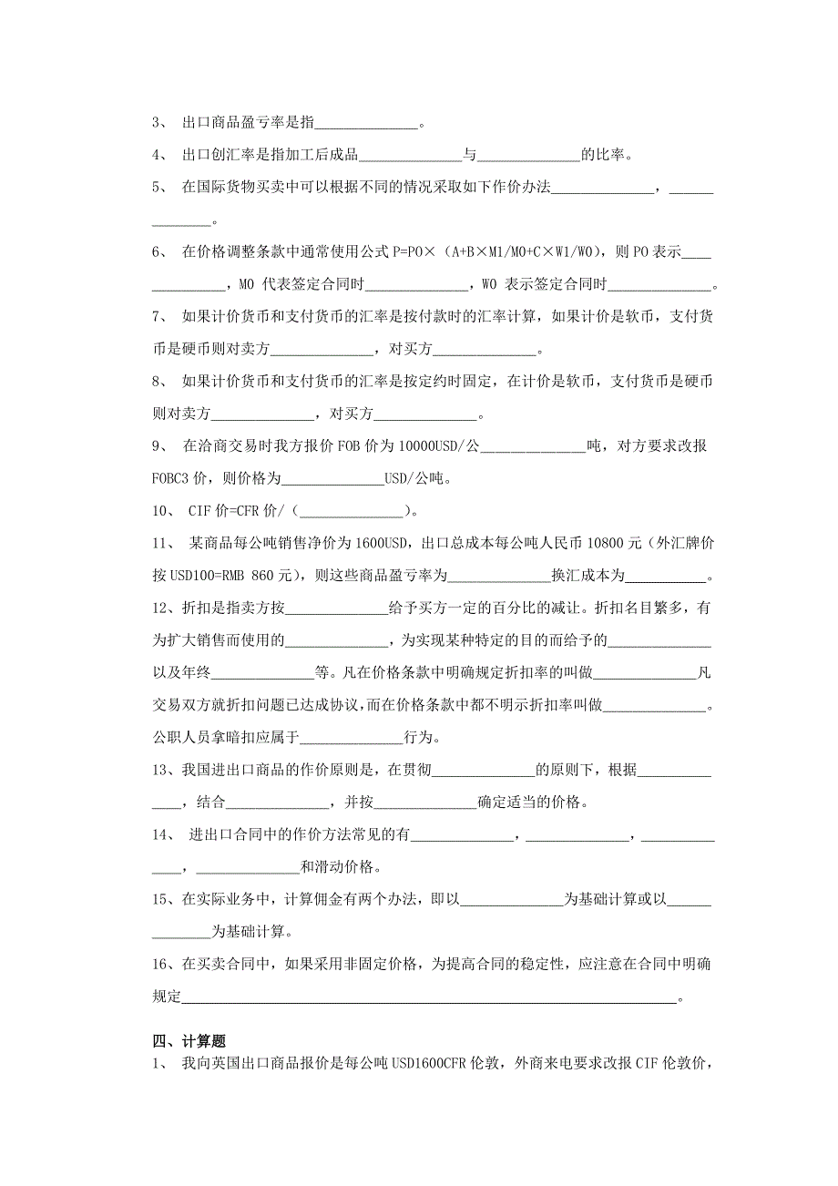 进出口商品的价格 (2)_第2页