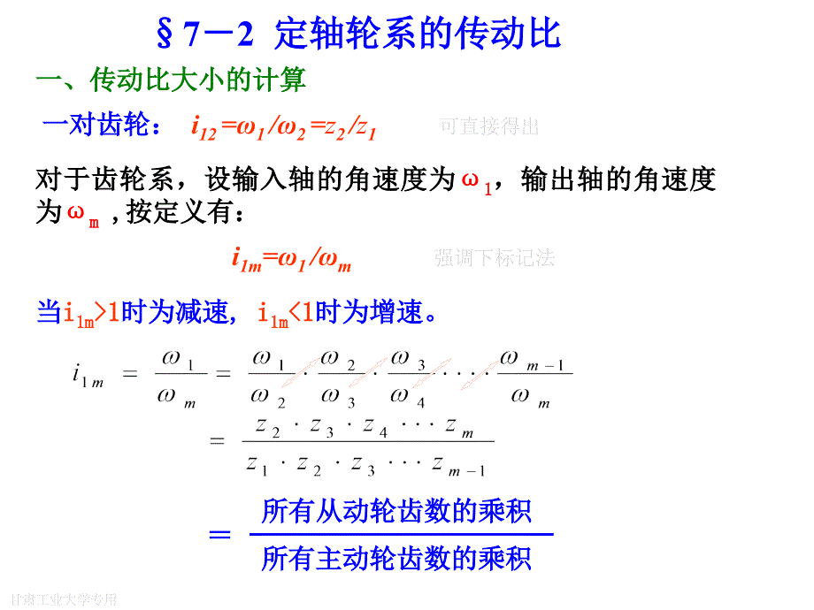 定轴轮系传动比_第3页