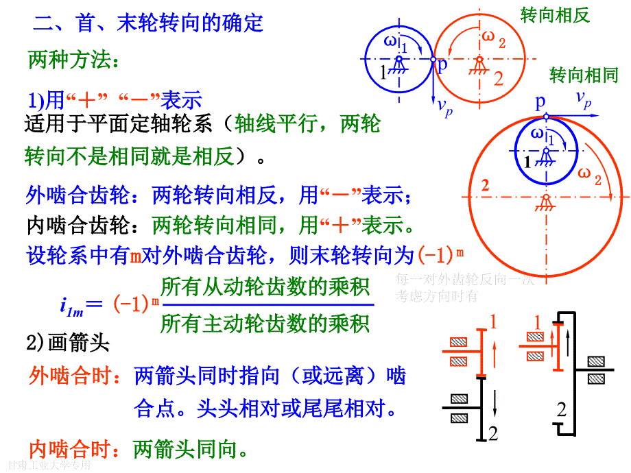 定轴轮系传动比_第4页