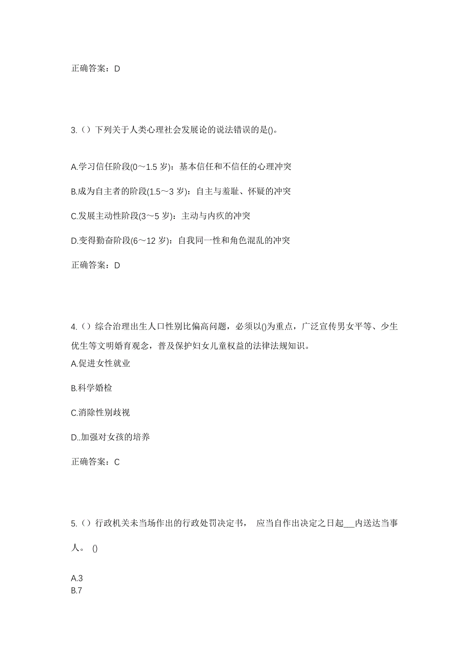 2023年浙江省宁波市鄞州区姜山镇翻石渡村社区工作人员考试模拟题含答案_第2页