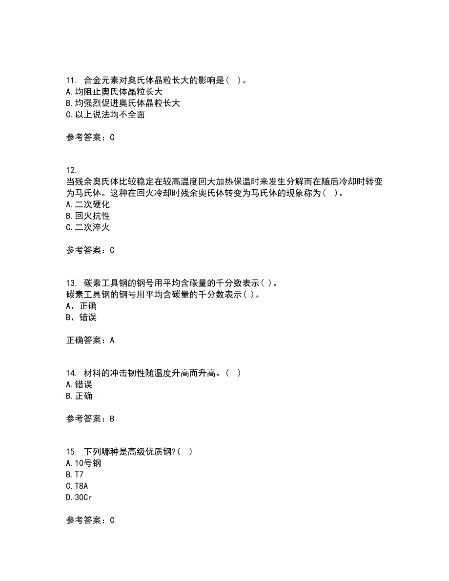 东北大学21春《工程材料学基础》在线作业一满分答案100_第3页