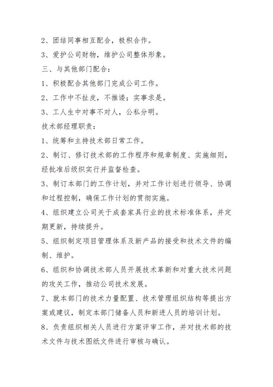 装修公司设计部经理岗位职责（共17篇）_第2页