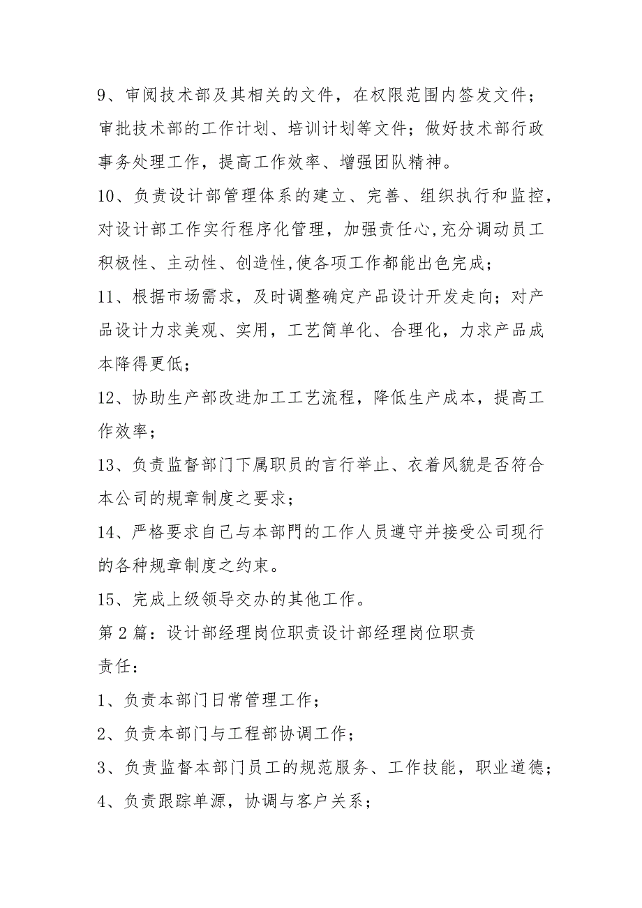 装修公司设计部经理岗位职责（共17篇）_第3页