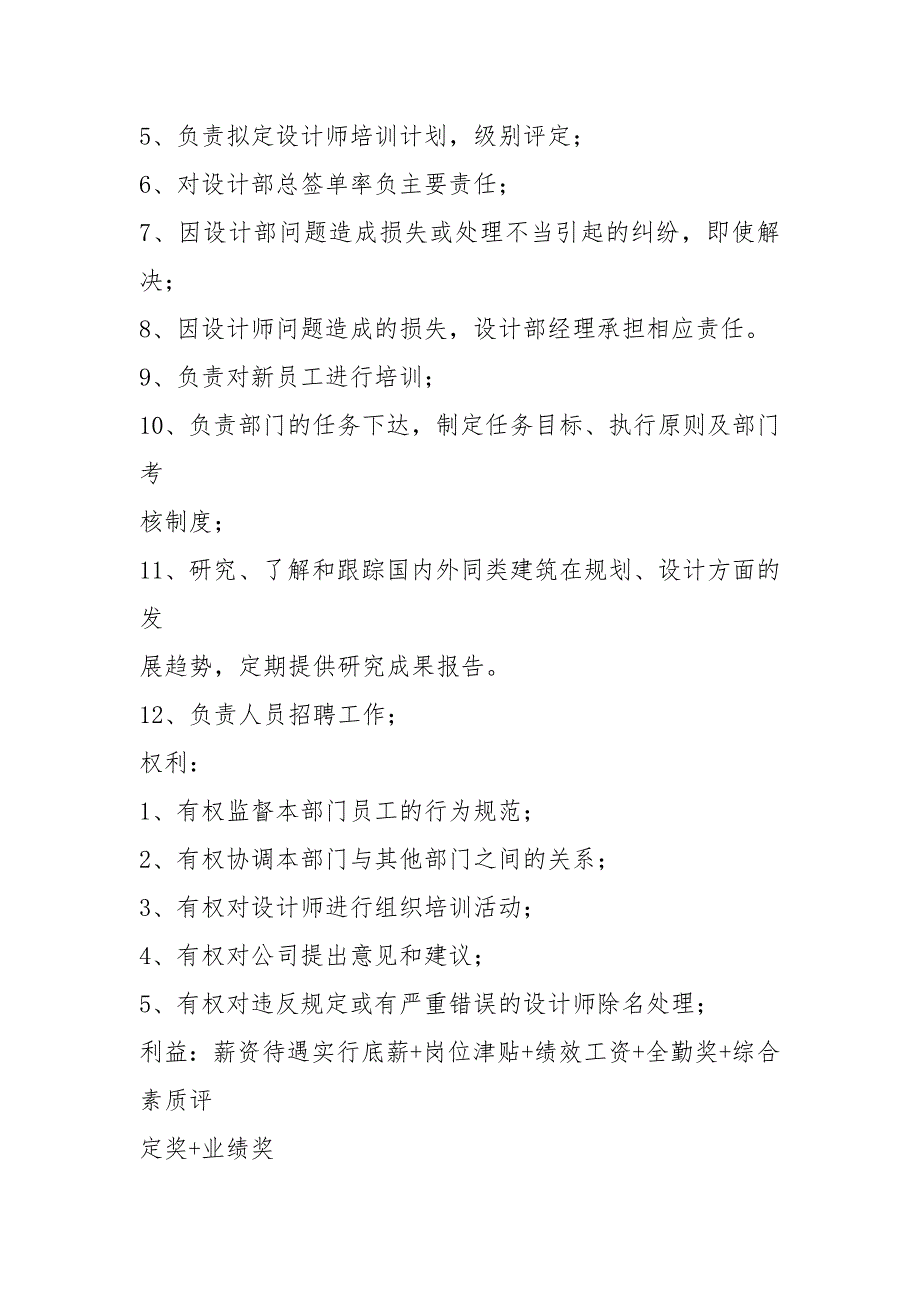 装修公司设计部经理岗位职责（共17篇）_第4页