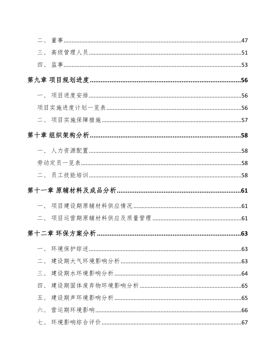 海南高低压开关成套设备项目可行性研究报告_第4页