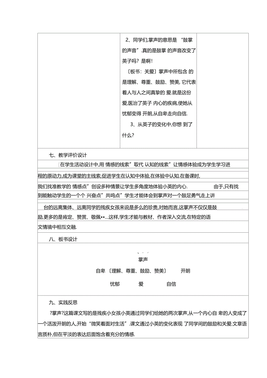 掌声聚焦教学重难点的教学设计与反思_第4页