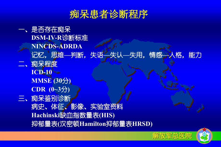 医学专题：血管性痴呆_第3页