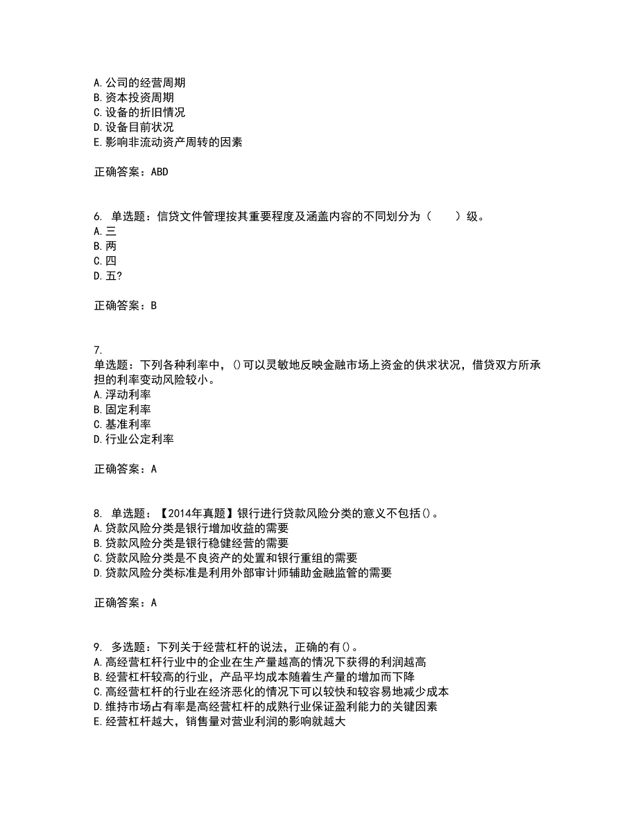 初级银行从业《公司信贷》试题含答案37_第2页