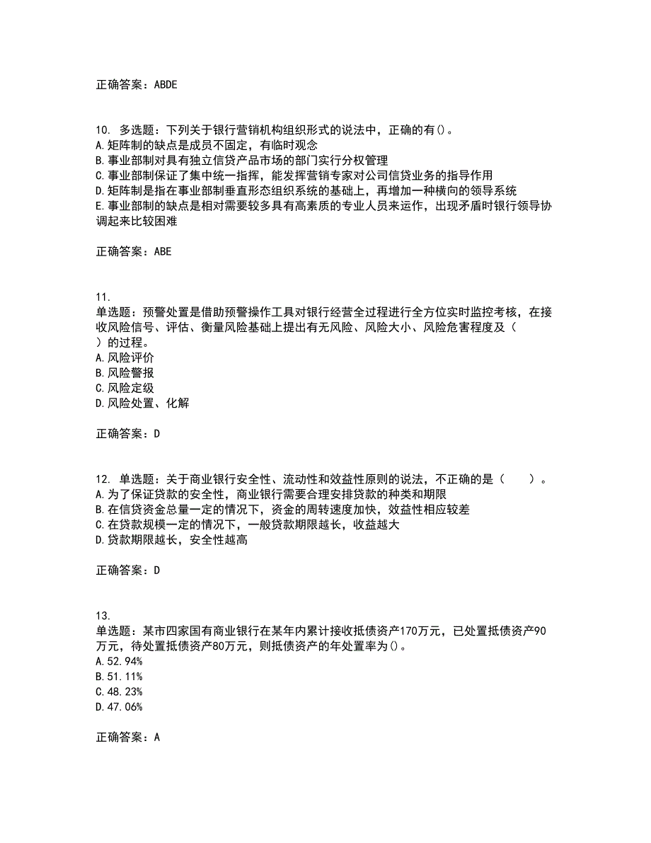 初级银行从业《公司信贷》试题含答案37_第3页