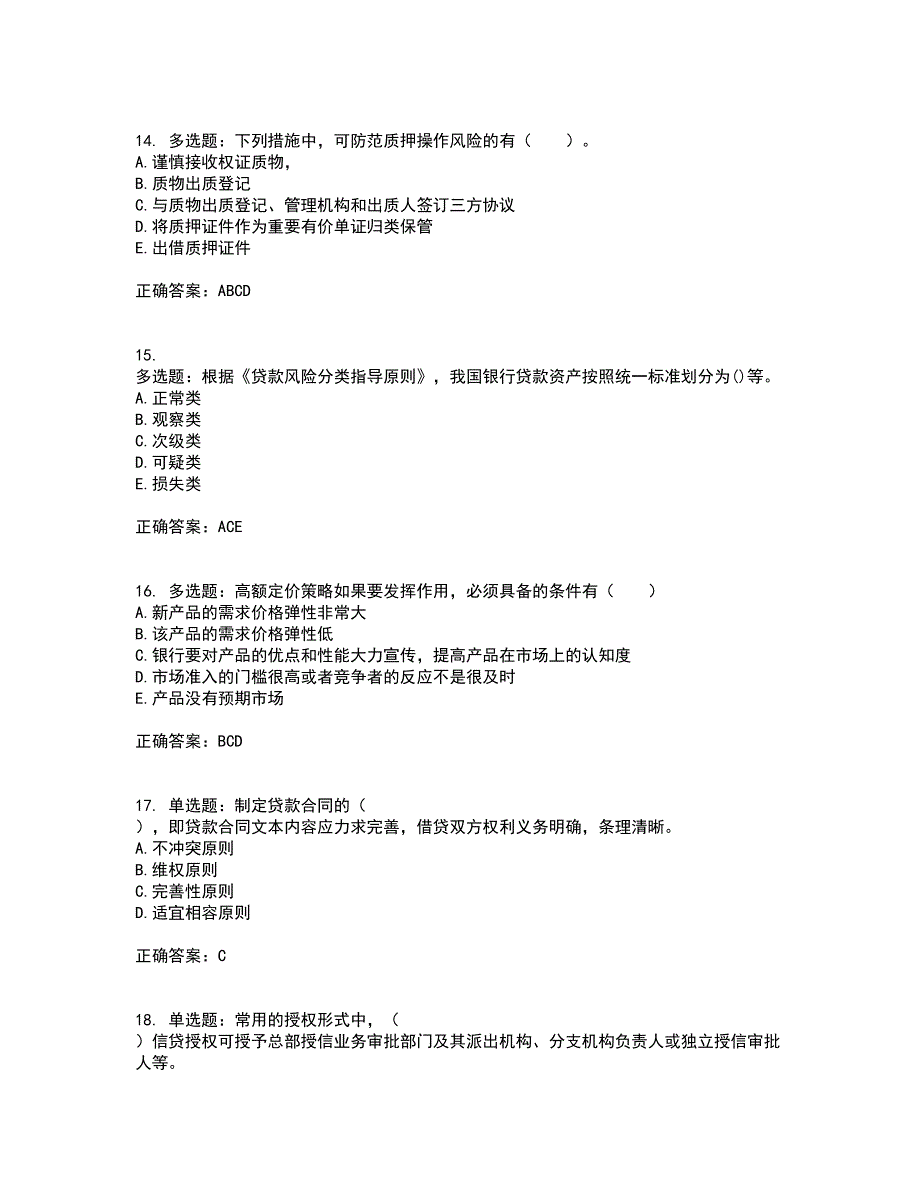 初级银行从业《公司信贷》试题含答案37_第4页