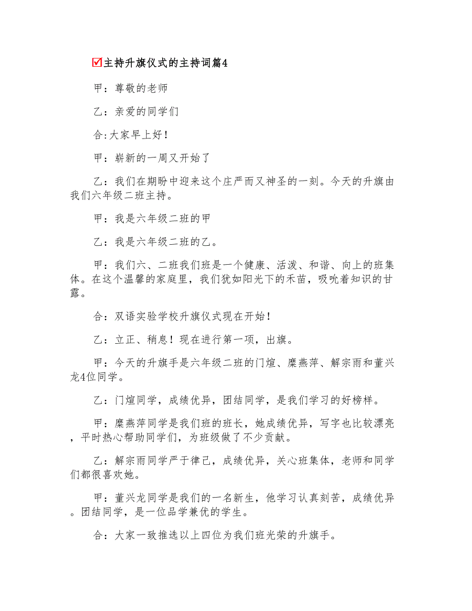 主持升旗仪式的主持词范文合集5篇_第4页