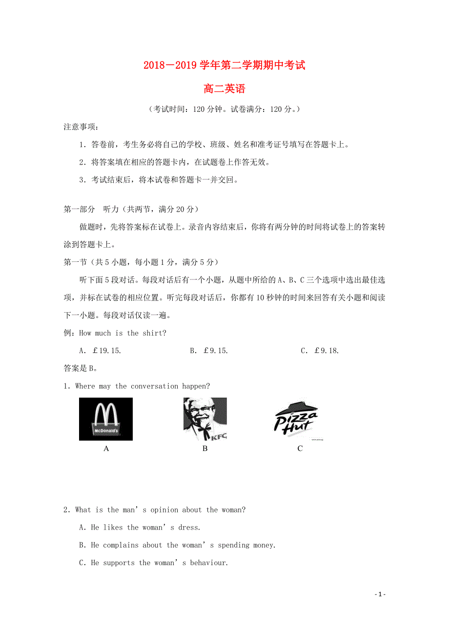 吉林省蛟河市第一中学校高二英语下学期期中试题05160265_第1页