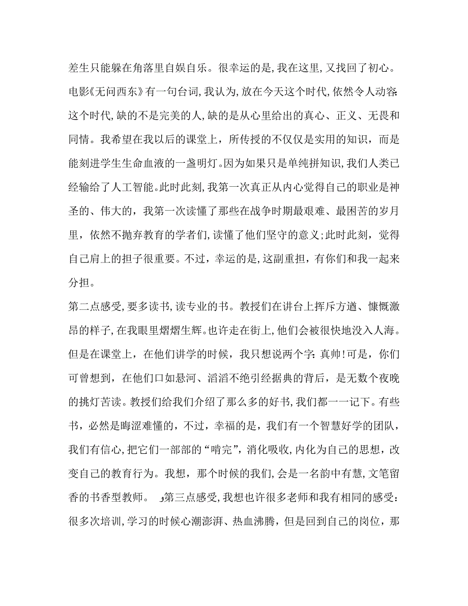 优秀学员结业发言稿结业仪式学员发言稿_第2页