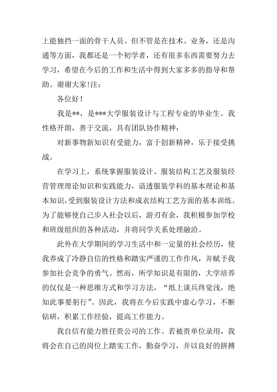 2023年关于面试时简短自我介绍汇编4篇_第2页