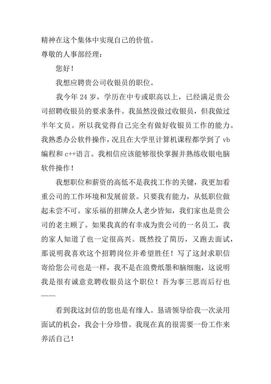 2023年关于面试时简短自我介绍汇编4篇_第3页