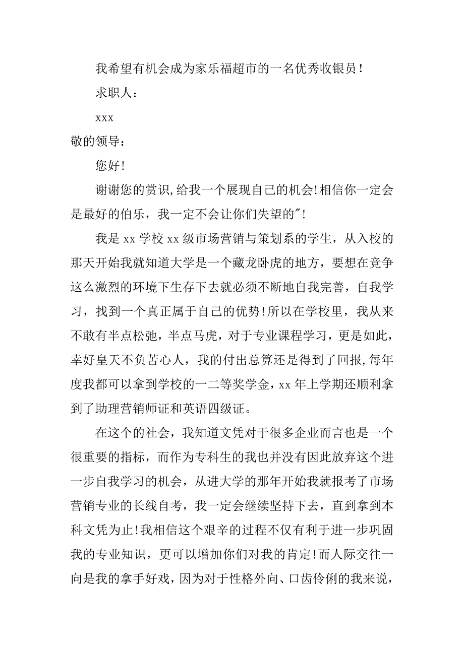 2023年关于面试时简短自我介绍汇编4篇_第4页