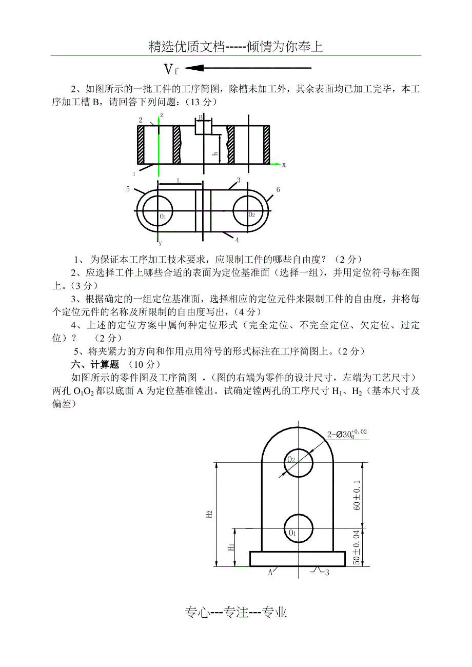 机械制造技术基础试题_第3页