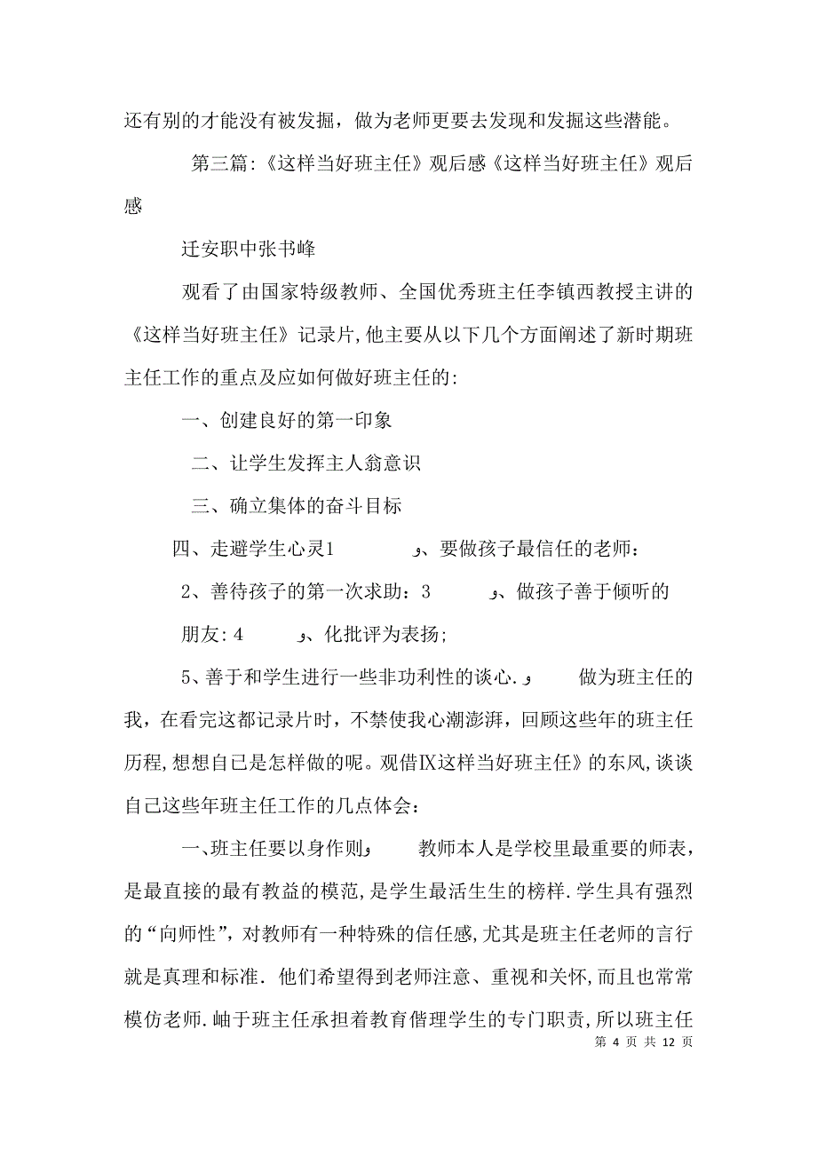 观这样当好班主任有感五篇材料_第4页