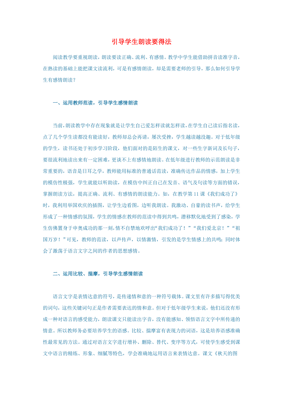 初中语文引导学生朗读要得法_第1页