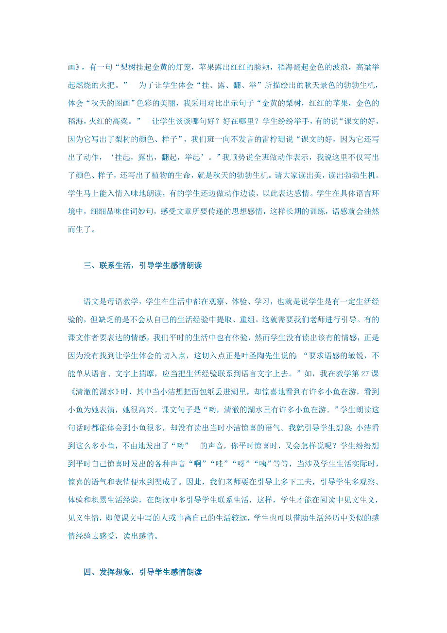初中语文引导学生朗读要得法_第2页