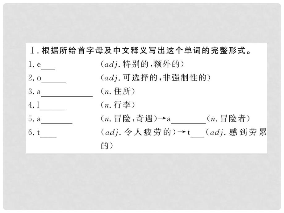 1011高中英语 Unit8《Adventure》Period1课时讲练通课件 北师大版必修3_第2页