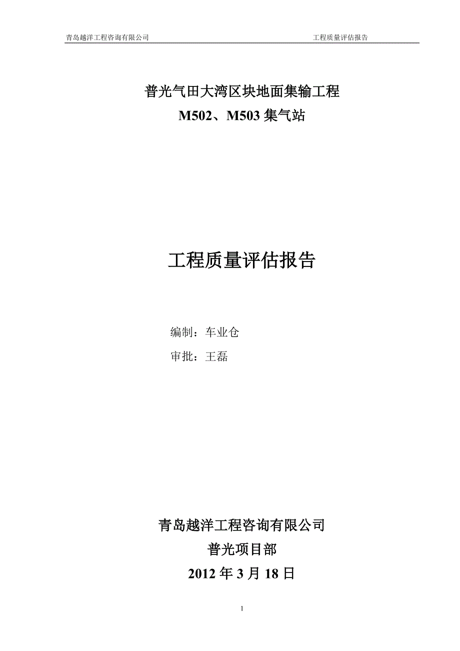 m502、m503质量评估报告_第1页