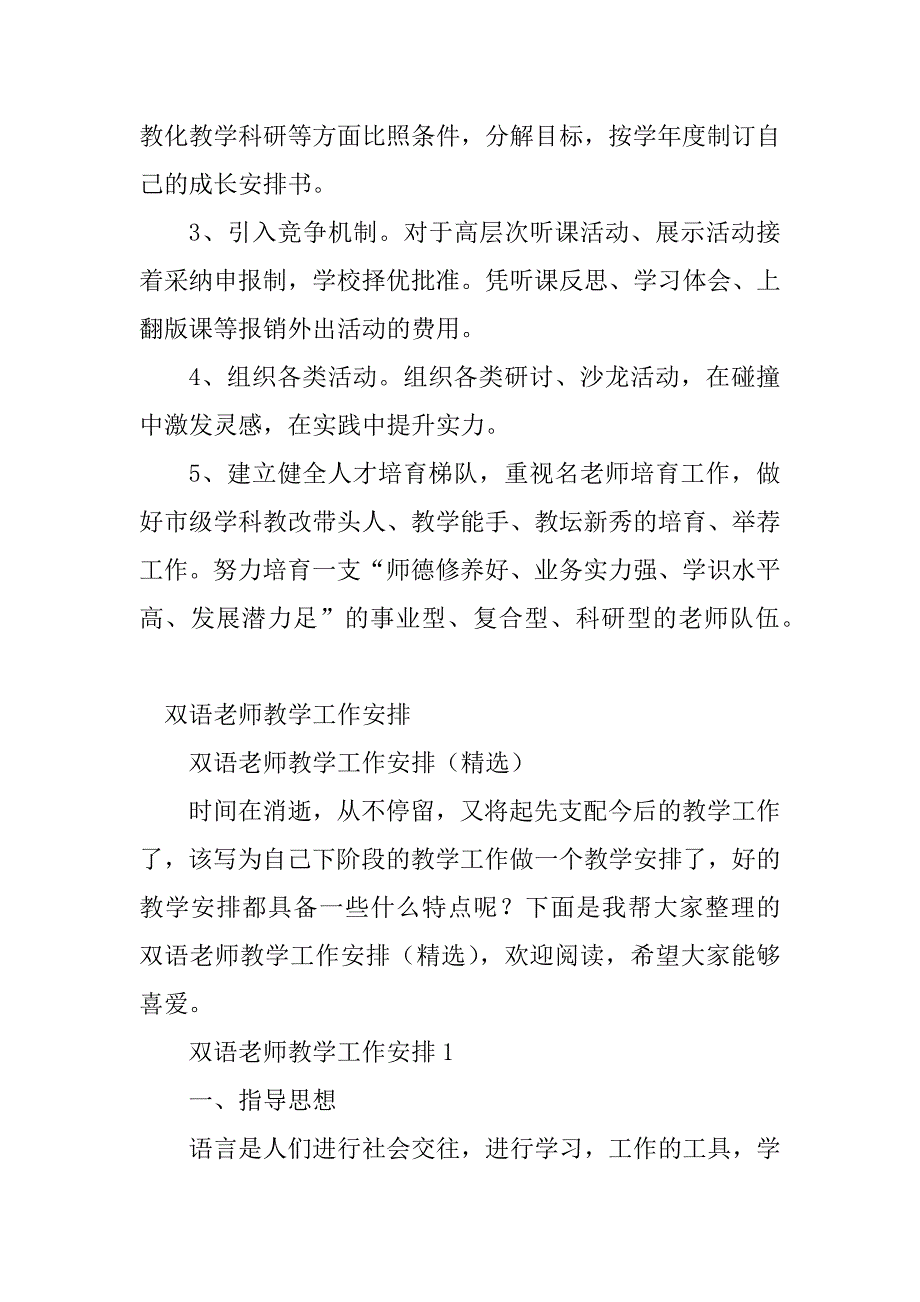 2023年教师双语工作计划(4篇)_第3页