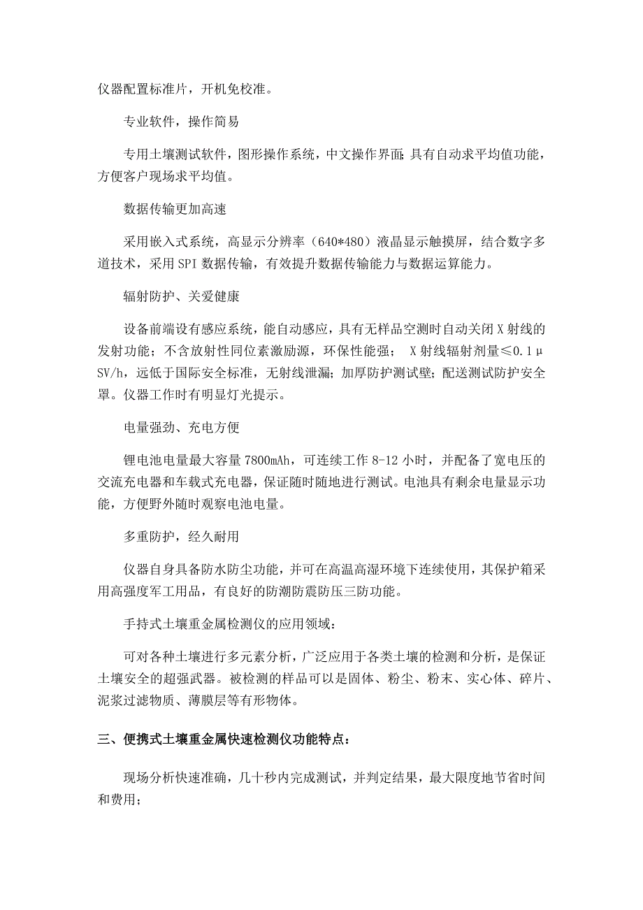 便携式土壤重金属快速检测仪的使用与维护_第2页