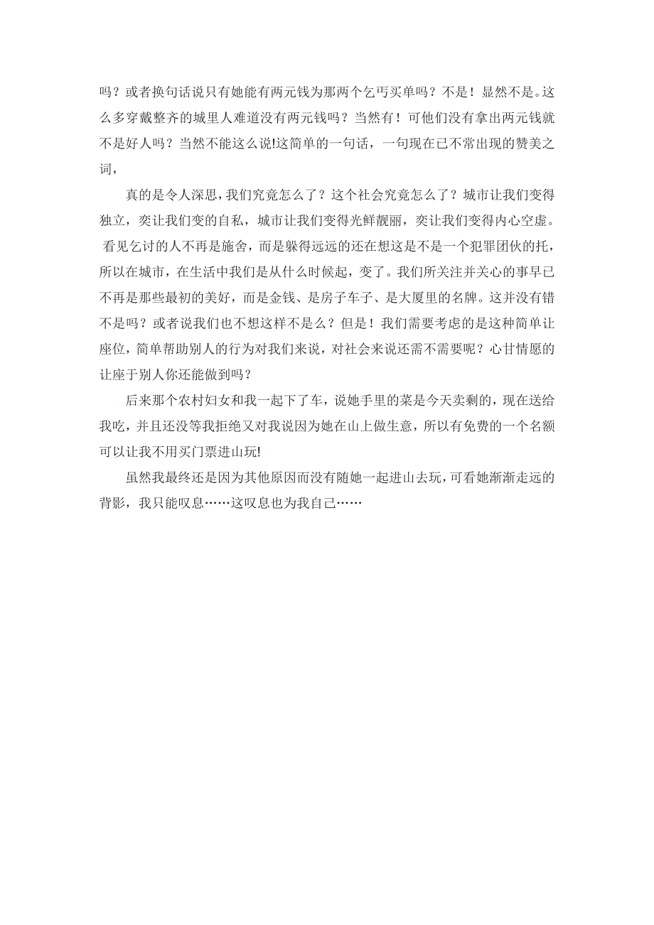 被时间偷走的那一秒1_第2页