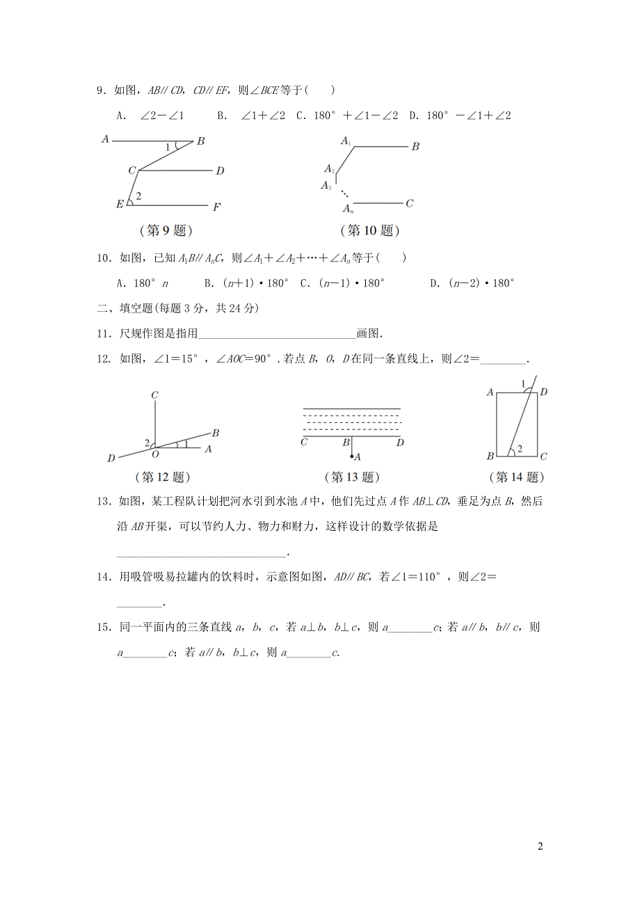 2022年六年级数学下册第七章相交线与平行线达标检测卷鲁教版五四制_第2页