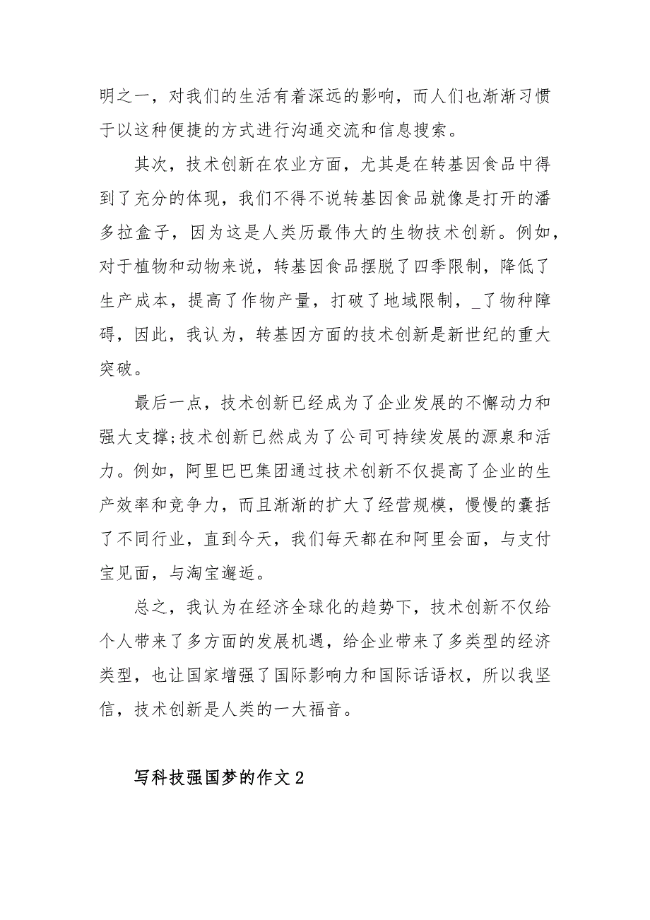 写科技强国梦的作文700字5篇_第2页