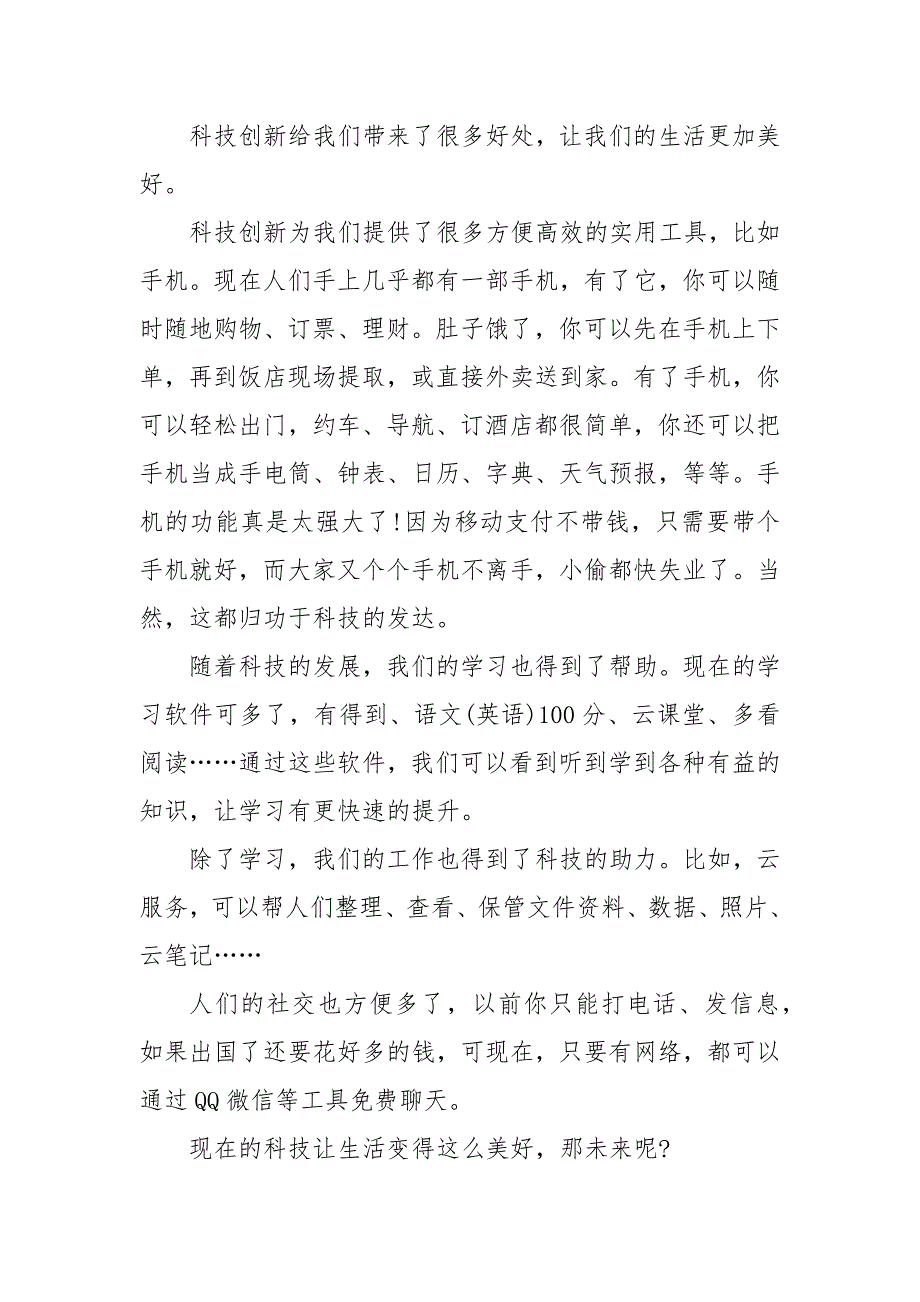 写科技强国梦的作文700字5篇_第3页