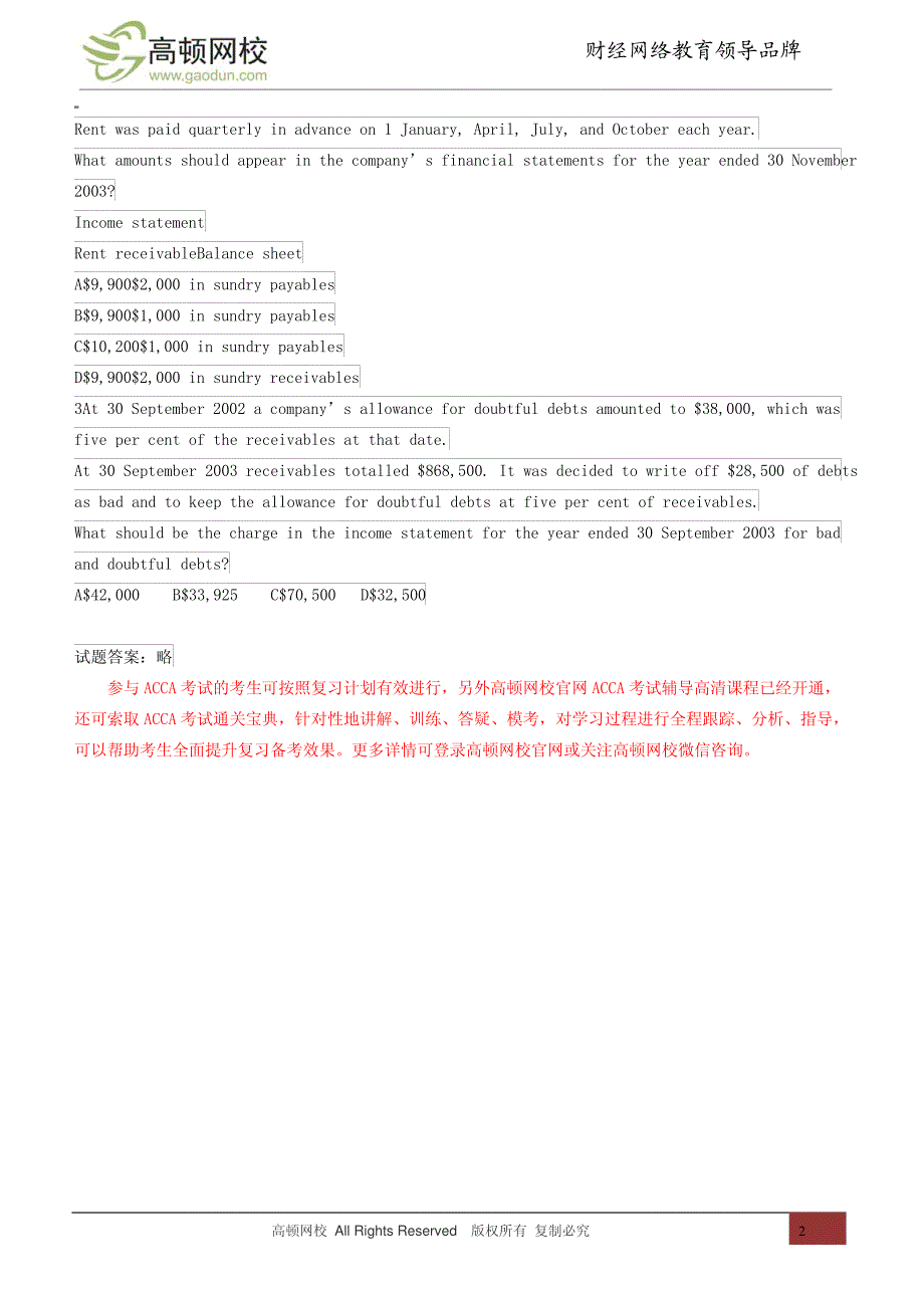 ACCAP4-P7模拟题及解析(5)11945_第2页