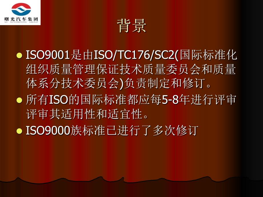 ISO9001 版质量管理体系正式版培训_第3页